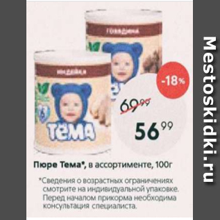 Акция - Пюре Тема