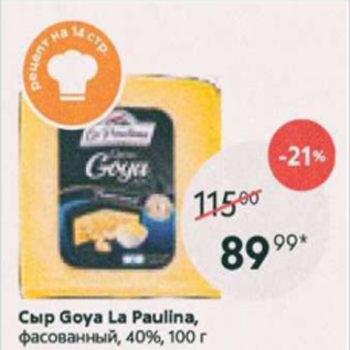 Акция - Сыр Goya La Paulina 40%