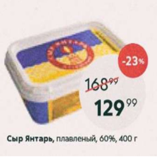 Акция - Сыр Янтарь, плавленый, 60%