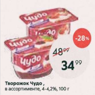 Акция - Творожок Чудо 4-4,2%