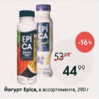 Акция - Йогурт Epica