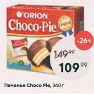 Акция - Печенье Choco Pie