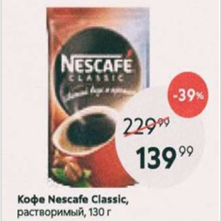 Акция - Кофе Nescafe Classic