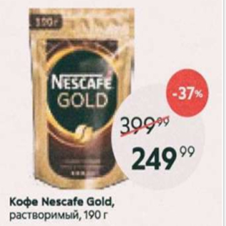 Акция - Кофе Nescafe Gold