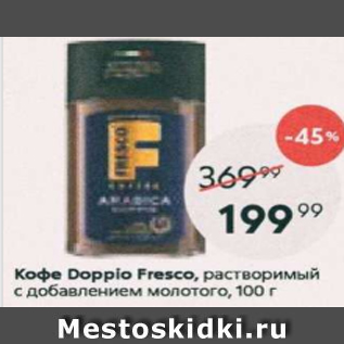 Акция - Кофе Dopio Fresco