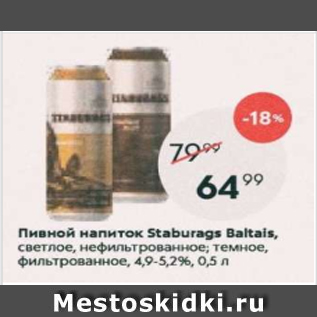 Акция - Пивной напиток Staburags Baltais