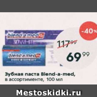 Акция - Зубная паста Blen-a-med