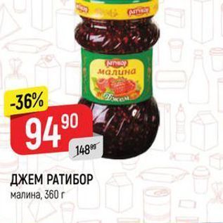 Акция - ДЖЕМ РАТИБОР малина, 360г