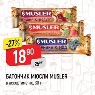 Акция - БАТОНЧИК МЮСЛИ MUSLER