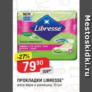 Акция - ПРОКЛАДКИ LIBRESSE