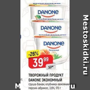 Акция - ТВОРОЖНЫЙ ПРОДУКТ DANONE ЭКОНОМНЫЙ