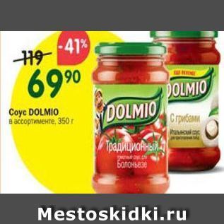 Акция - Coyс DOLMIO