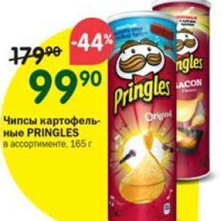 Акция - Чипсы картофельные PRINGLES