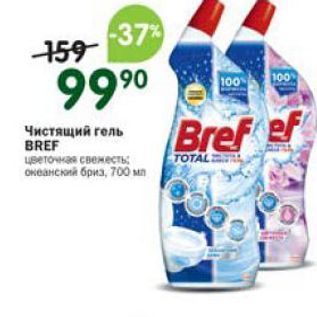 Акция - Чистящий гель BREF TOTAL