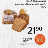 Магазин:Магнолия,Скидка:Хлеб Дарницкий нарезка «Дедовский хлеб»