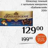 Магазин:Магнолия,Скидка:Шоколад темный с цельным миндалем «Бабаевский» 