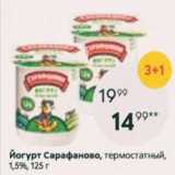 Магазин:Пятёрочка,Скидка:Йогурт Сарафаново 1,5%