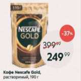 Пятёрочка Акции - Кофе Nescafe Gold 