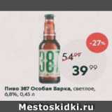 Пятёрочка Акции - Пиво 387 Особая Варка 6,8%