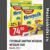 Магазин:Верный,Скидка:ГОТОВЫЙ ЗАВТРАК NESQUIK