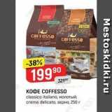 Верный Акции - Кофе COFFESS0 