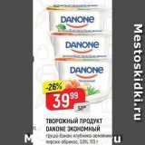 Верный Акции - ТВОРОЖНЫЙ ПРОДУКТ DANONE ЭКОНОМНЫЙ 