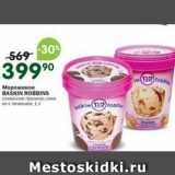 Магазин:Перекрёсток,Скидка:Мороженое BASKIN ROBBINS 