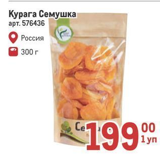 Акция - Курага Семушка