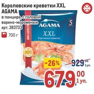 Акция - Королевские креветки XXL AGAMA