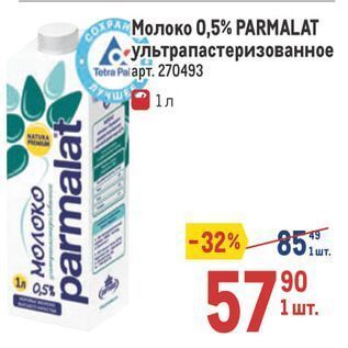 Акция - Молоко 0,5% PARMALAT