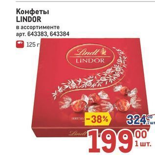 Акция - Конфеты LINDOR