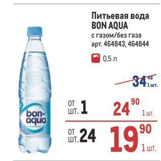 Акция - Питьевая вода BON AQUA