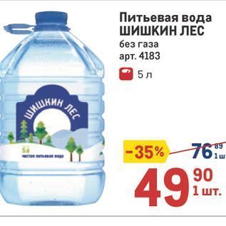 Акция - Питьевая вода Шишкин ЛЕС