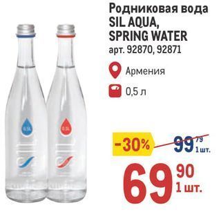 Акция - Родниковая вода SIL AQUA, SPRING WATER