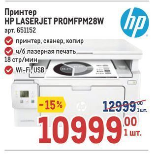 Акция - Принтер HP LASERJET