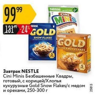 Акция - Завтрак NESTLE Cini Minis