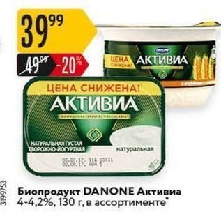 Акция - Биопродукт DANONE