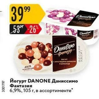 Акция - Йогурт DANONE