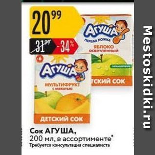 Акция - Сок АГУША