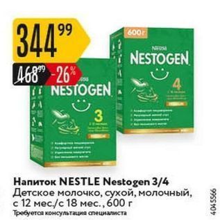 Акция - Напиток NESTLE Nestogen