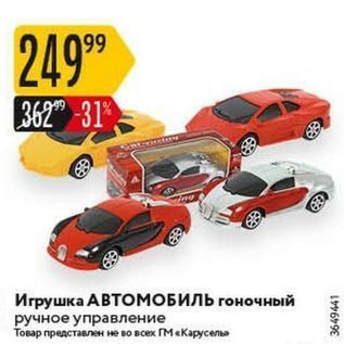 Акция - Игрушка АВТОМОБИЛЬ