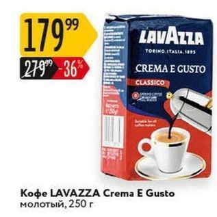 Акция - Koфe LAVAZZA