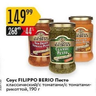 Акция - oyc FILIPPO BERIO