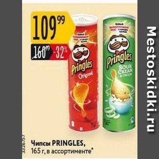 Акция - Чипсы PRINGLES