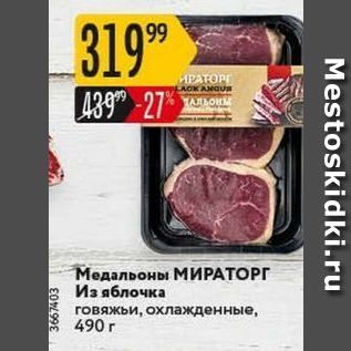 Акция - Медальоны МИРАТОРГ