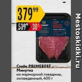 Акция - Стейк PRIMEBEEF