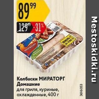 Акция - Колбаски МИРАТОРГ