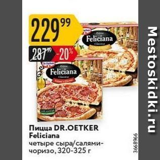 Акция - Пиццa DR.OETKER