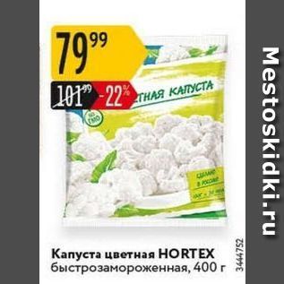 Акция - Капуста цветная HORTEX