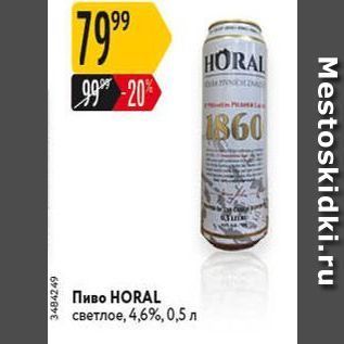 Акция - Пиво HORAL